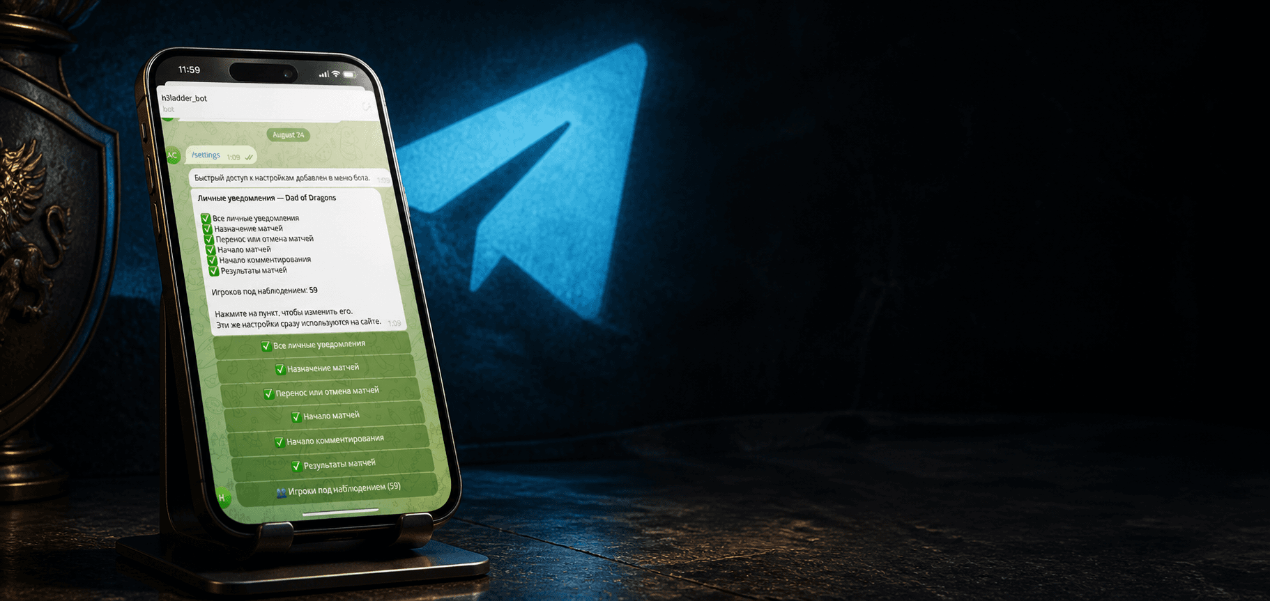 Настройки персональных уведомлений Telegram-бота Heroes 3 Ladder